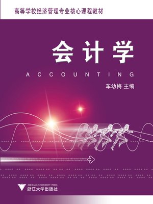 cover image of 会计学